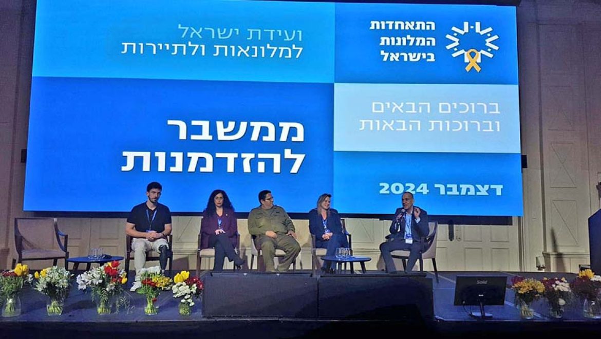 "ממשבר להזדמנות": ועידת ישראל לתיירות ומלונאות 2024