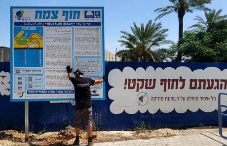 איגוד ערים כינרת הציב שילוט 'חוף כחול' בחוף צמח שזכה לתו האיכות