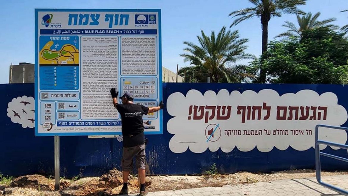 איגוד ערים כינרת הציב שילוט 'חוף כחול' בחוף צמח שזכה לתו האיכות