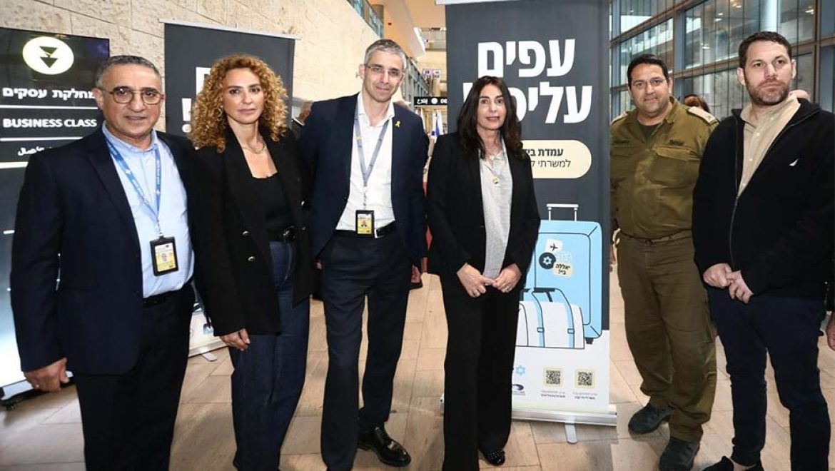 נחנכה בנתב"ג עמדת שירות ייחודית למשרתי המילואים ולחיילי הקבע