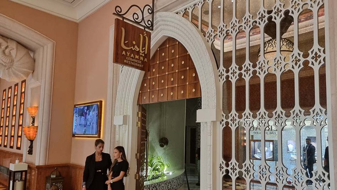 מסעדת Ayamna הלבנונית: הזיכרונות שלנו מדובאי