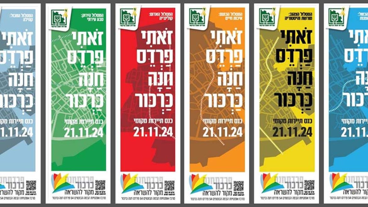 פרדס חנה כרכור: כנס התיירות הראשון יוצא לדרך. מוזמנים להירשם